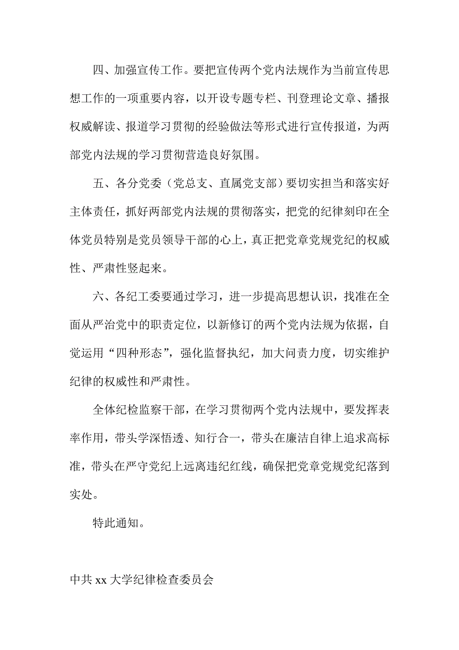 XX高校学习贯彻《准则》和《条例》方案_第2页