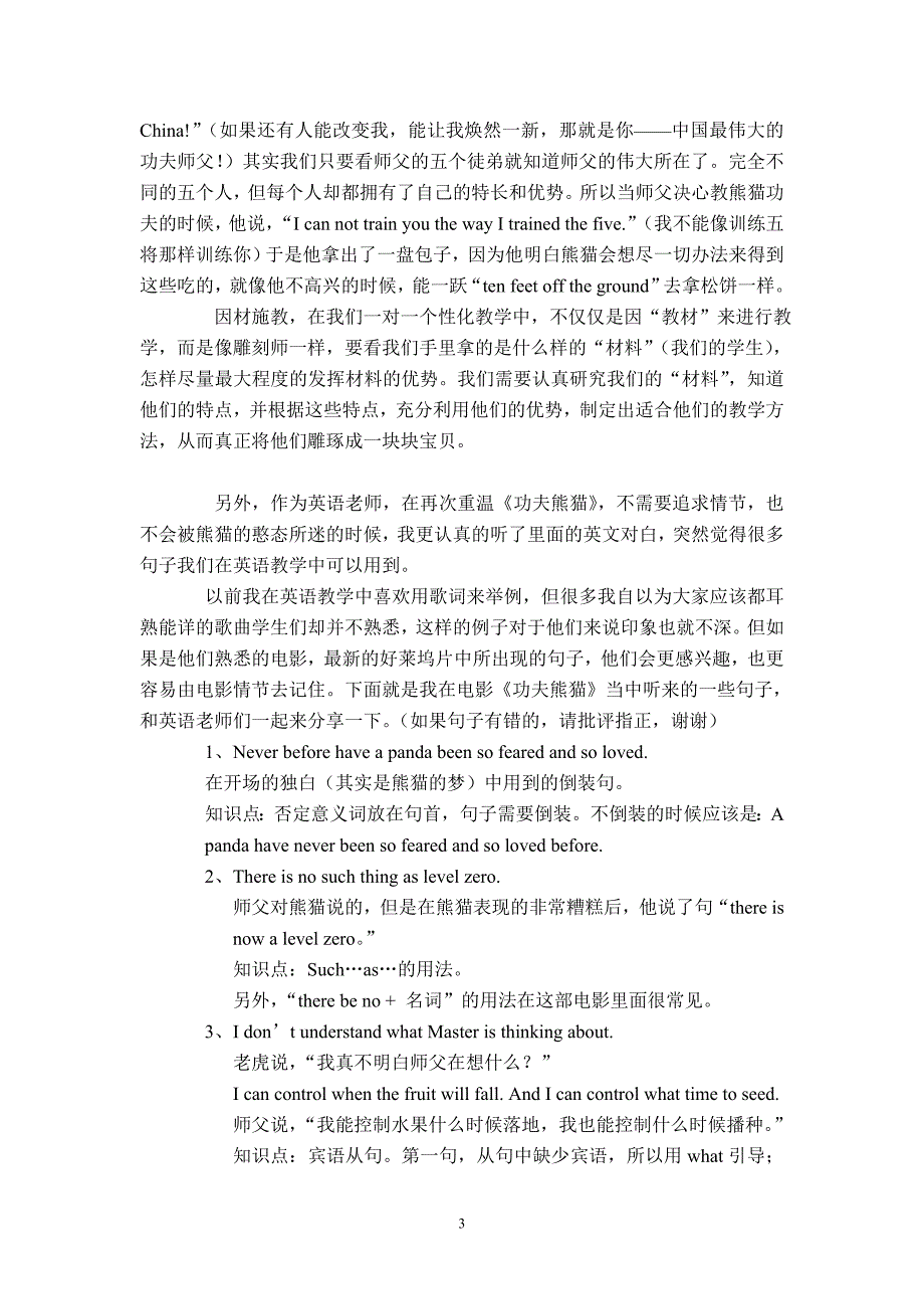 《功夫熊猫》带来的一点启示_第3页