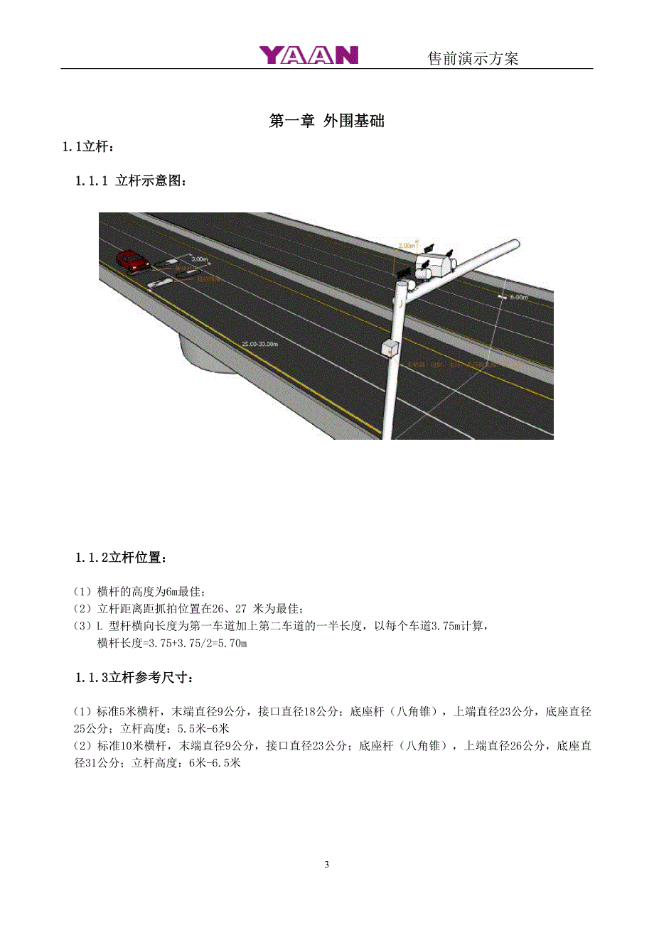 2010-12-20高清卡口(地感线圈)施工指南_第3页