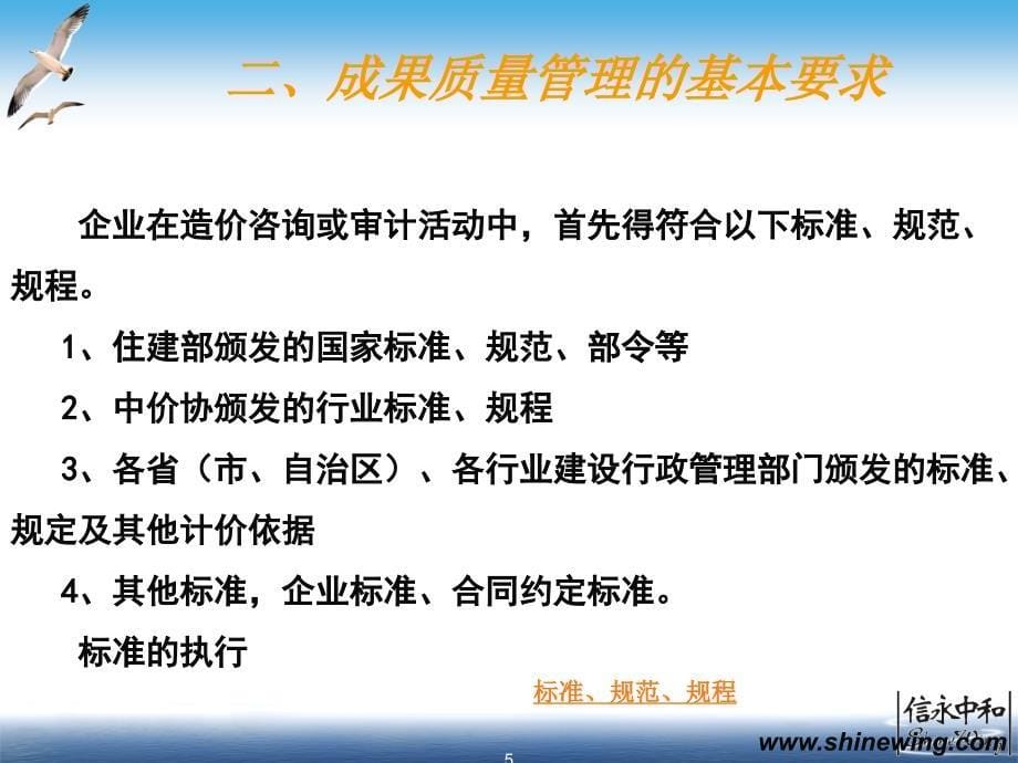 工程造价咨询成果质量管理_第5页