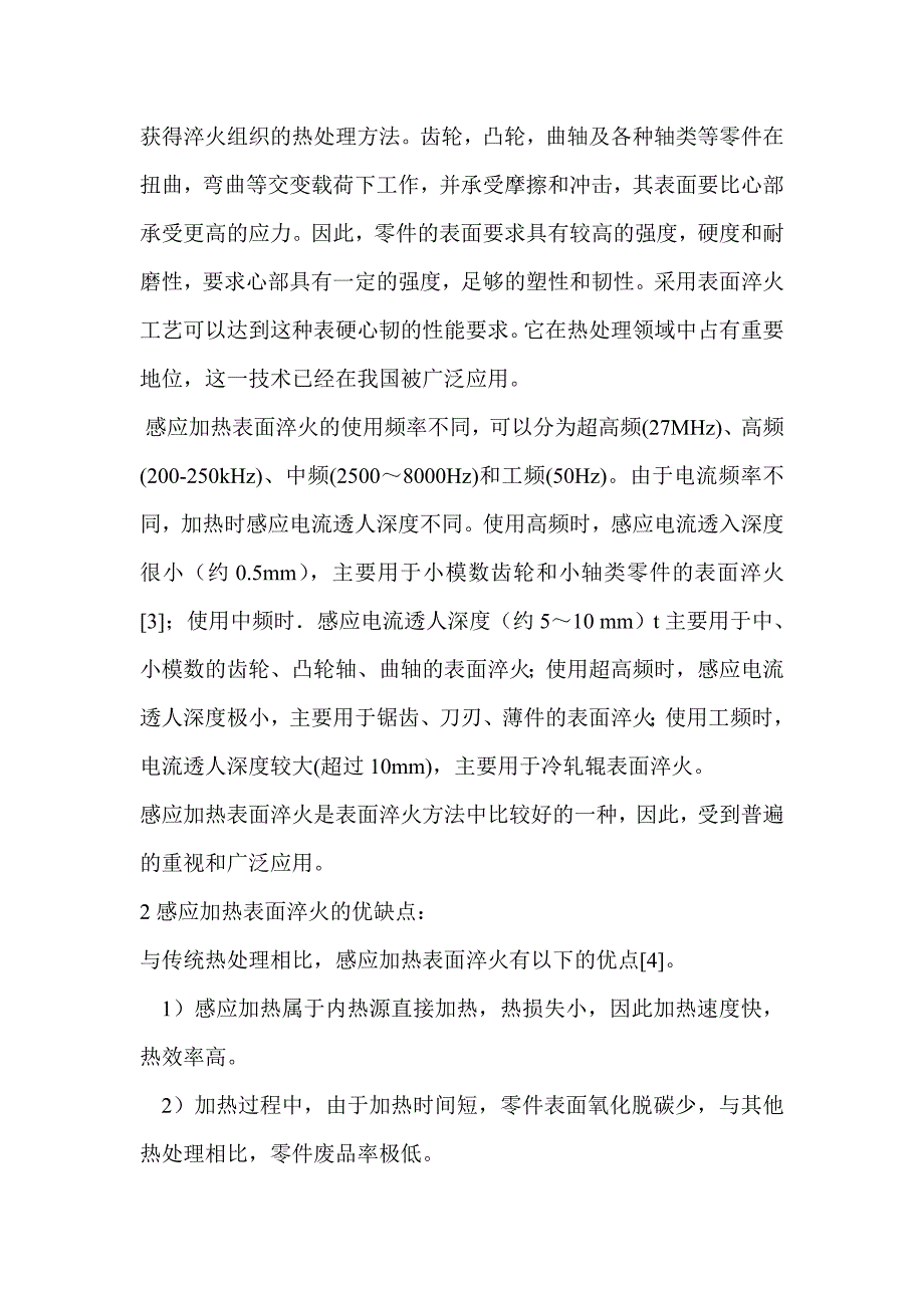 表面感应淬火论文_第3页