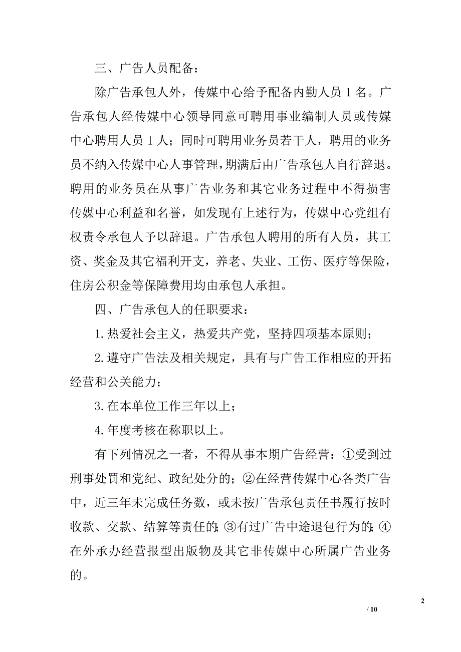 广告经营工作规定_0_第2页