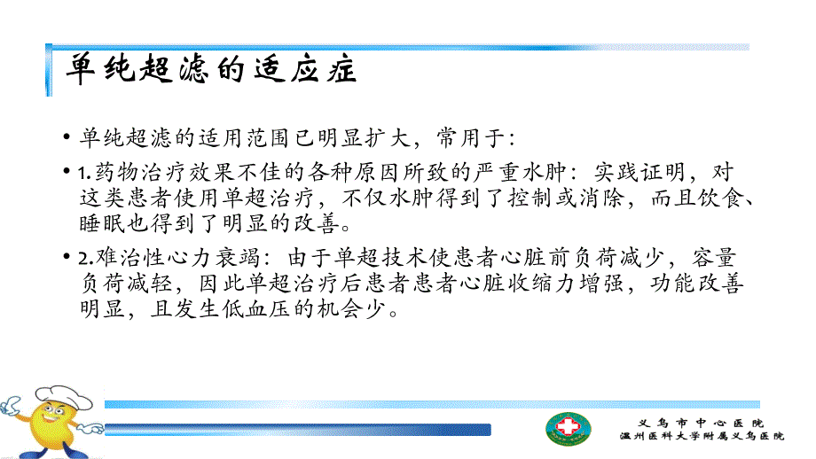 单超、血液灌流的操作流程_第3页