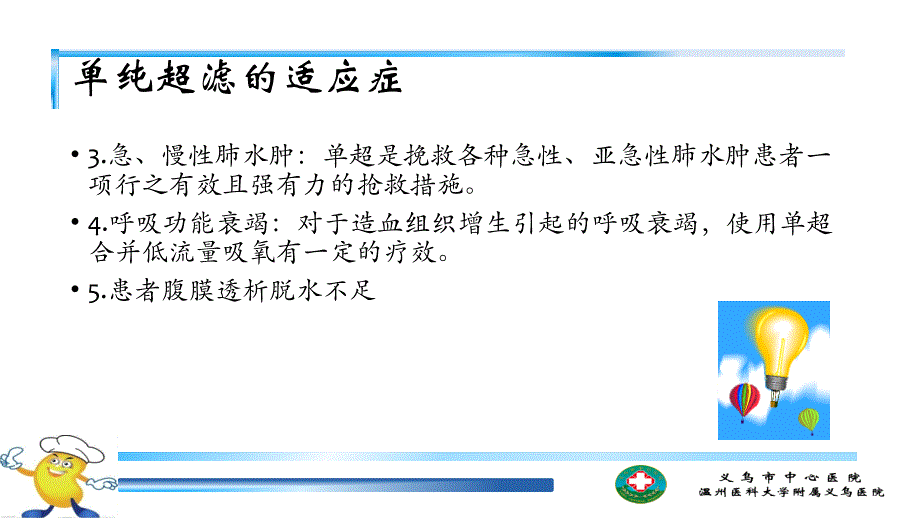 单超、血液灌流的操作流程_第4页