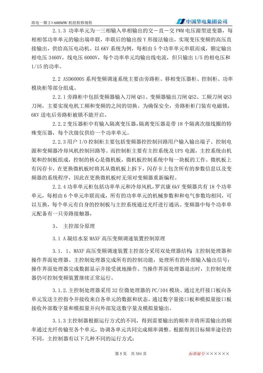 高压变频装置检修工艺规程_第5页