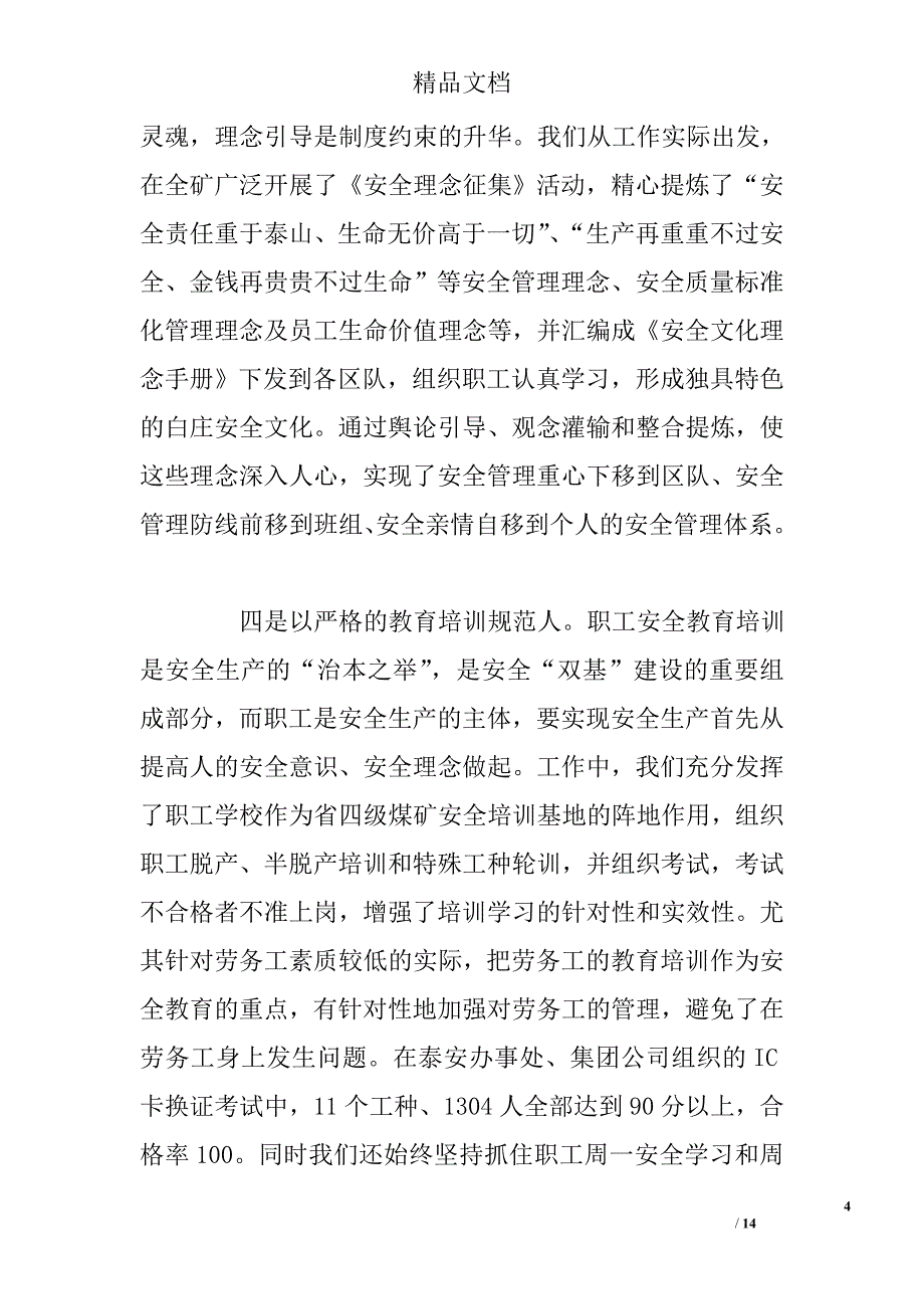 煤矿“双基”建设情况汇报_0_第4页