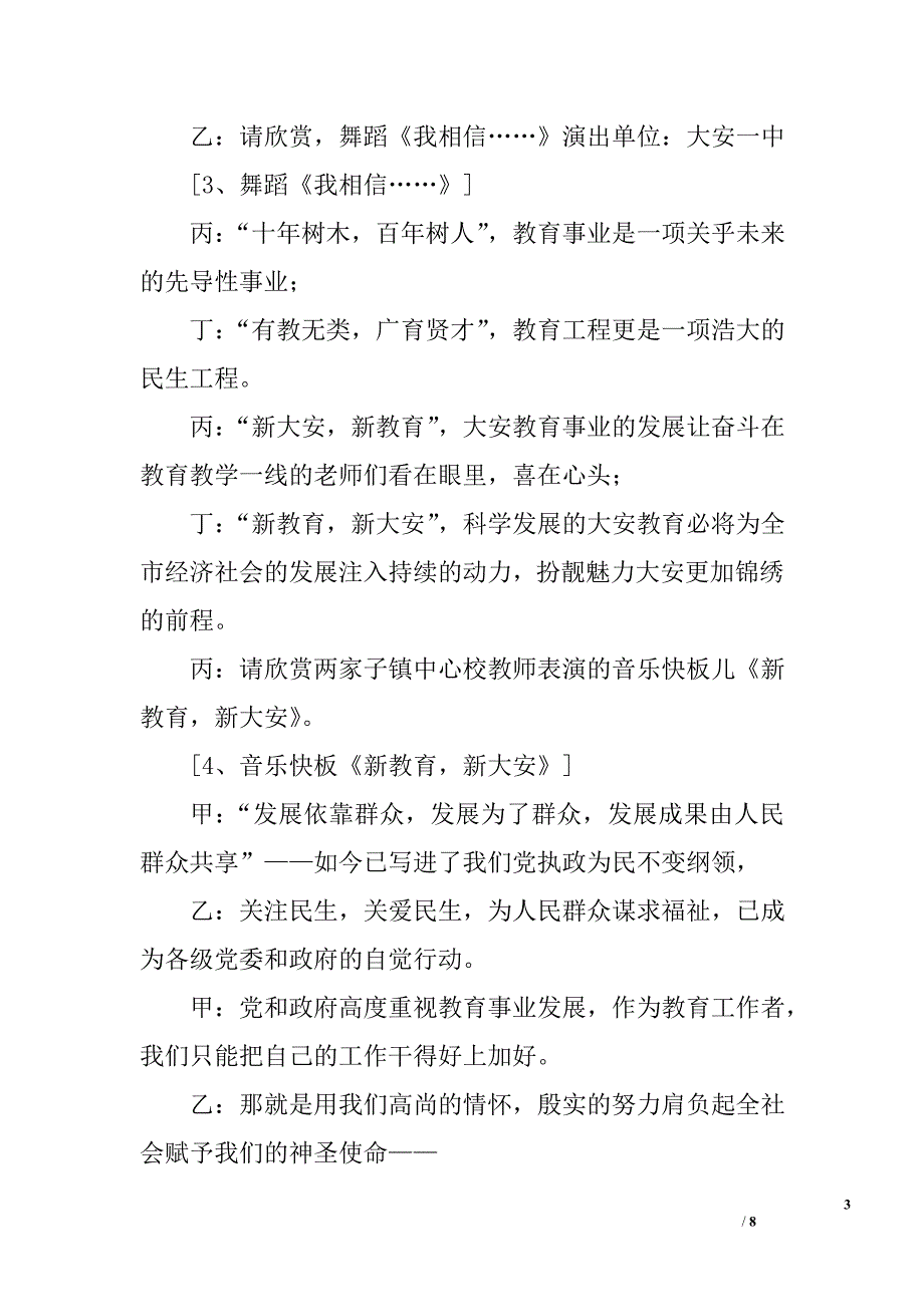 庆祝第27个教师节文艺演出主持词_第3页