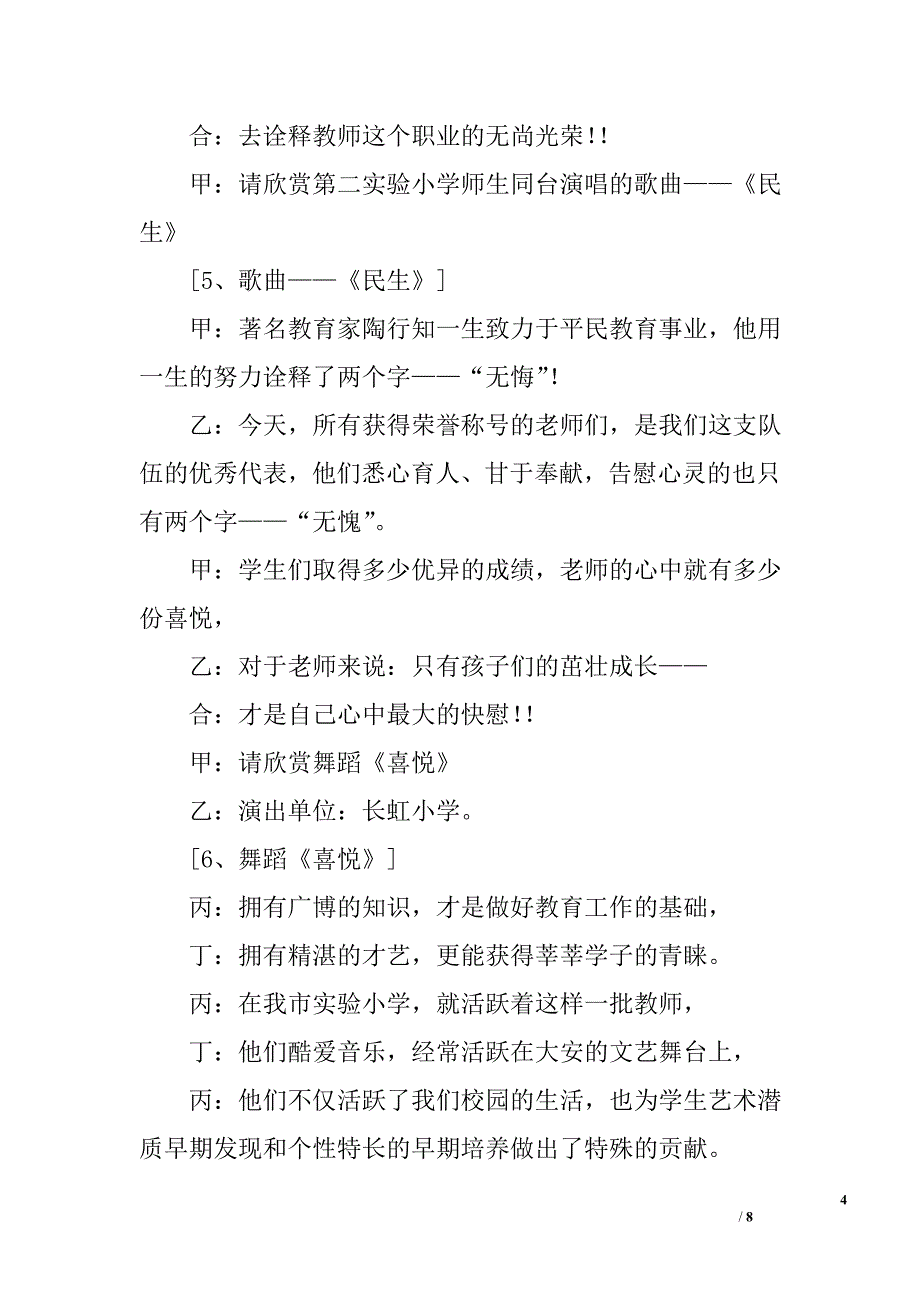 庆祝第27个教师节文艺演出主持词_第4页