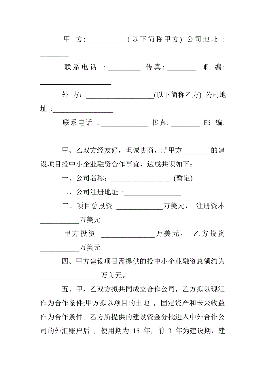 16年企业战略合作意向书示范文本三篇汇总推荐 _第3页