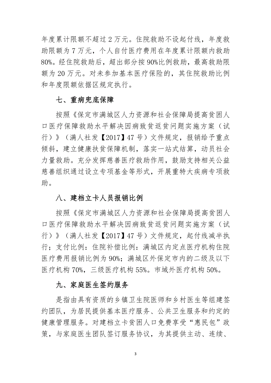 健康扶贫明白纸_其它_总结汇报_实用文档_第3页