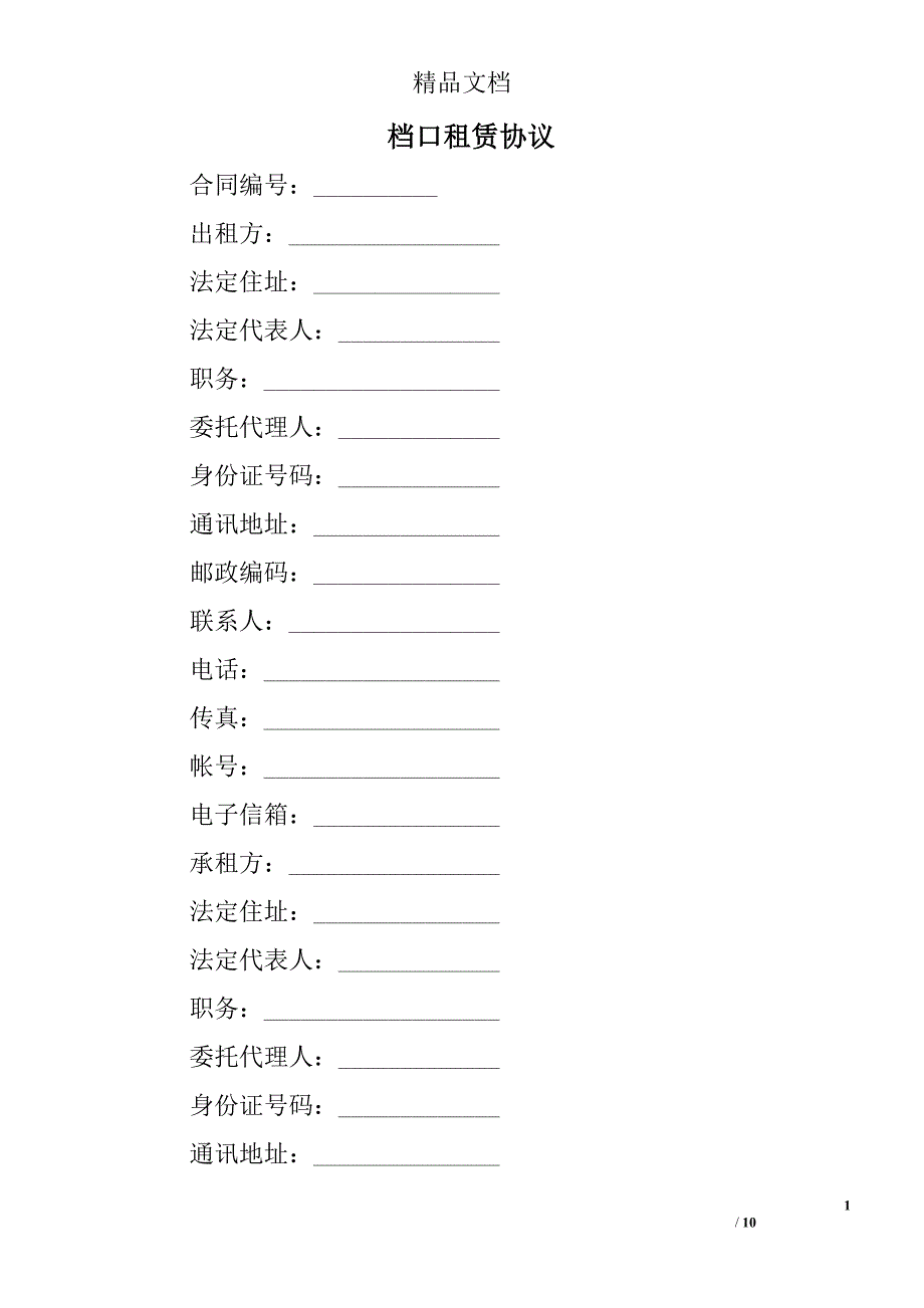 档口租赁协议_第1页