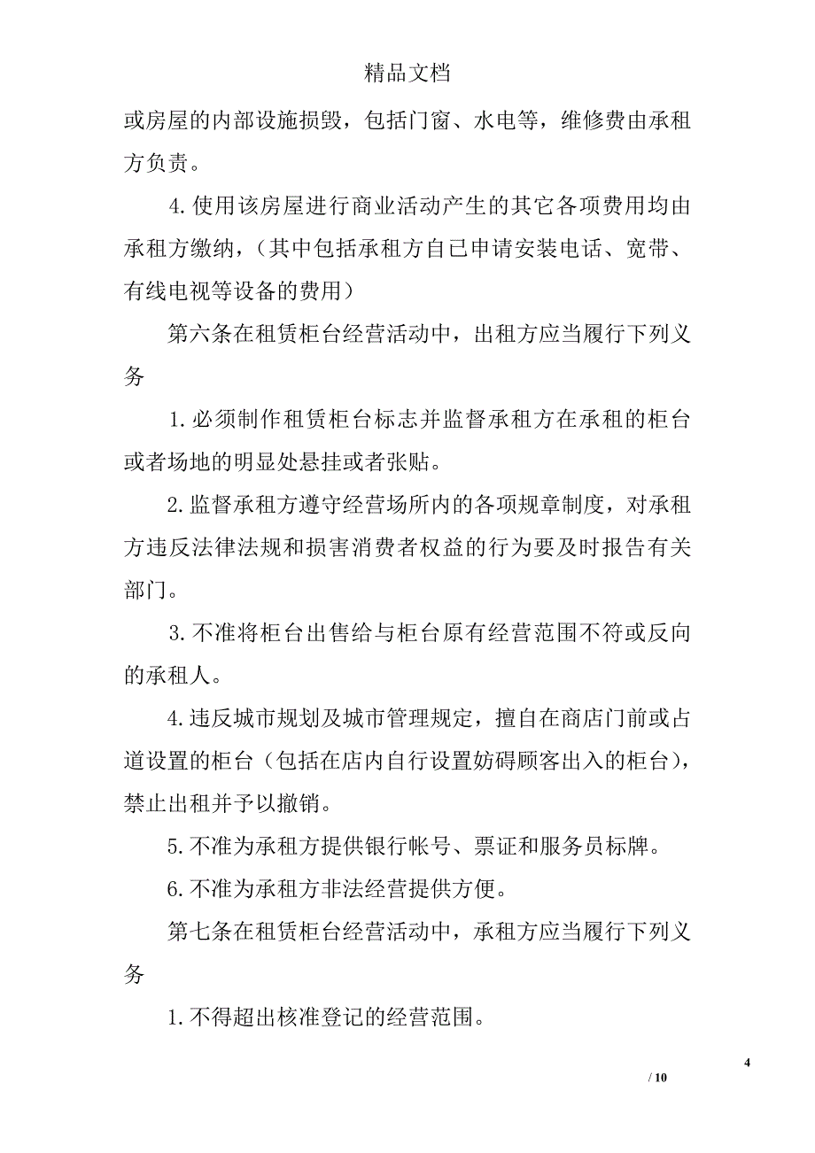 档口租赁协议_第4页