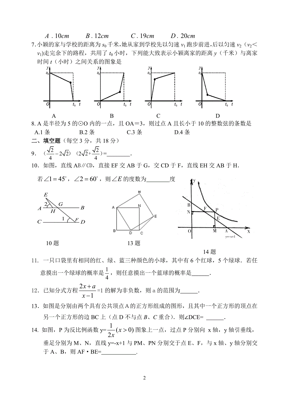 荆州市数学模拟试题_第2页