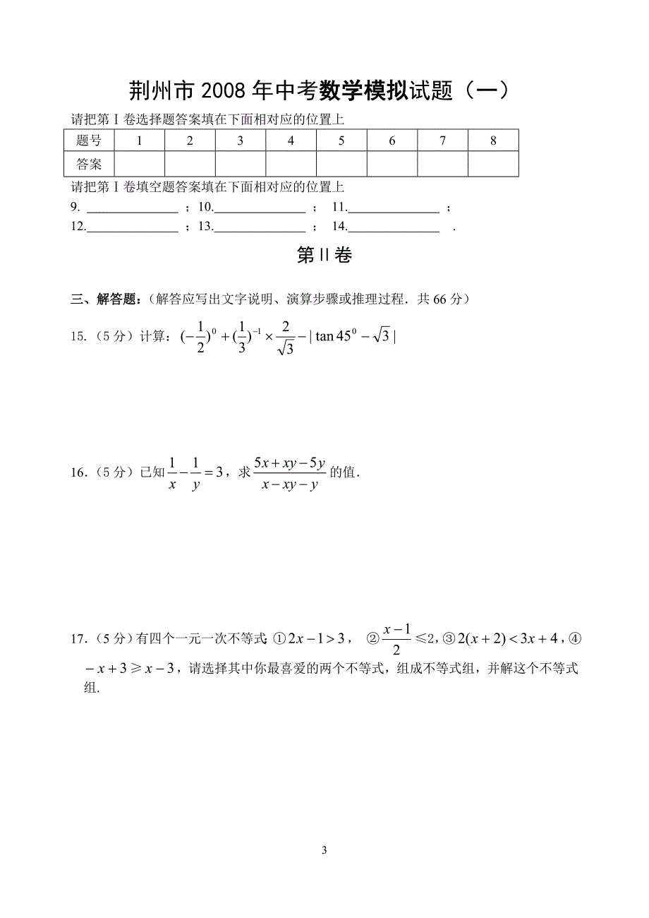 荆州市数学模拟试题_第3页