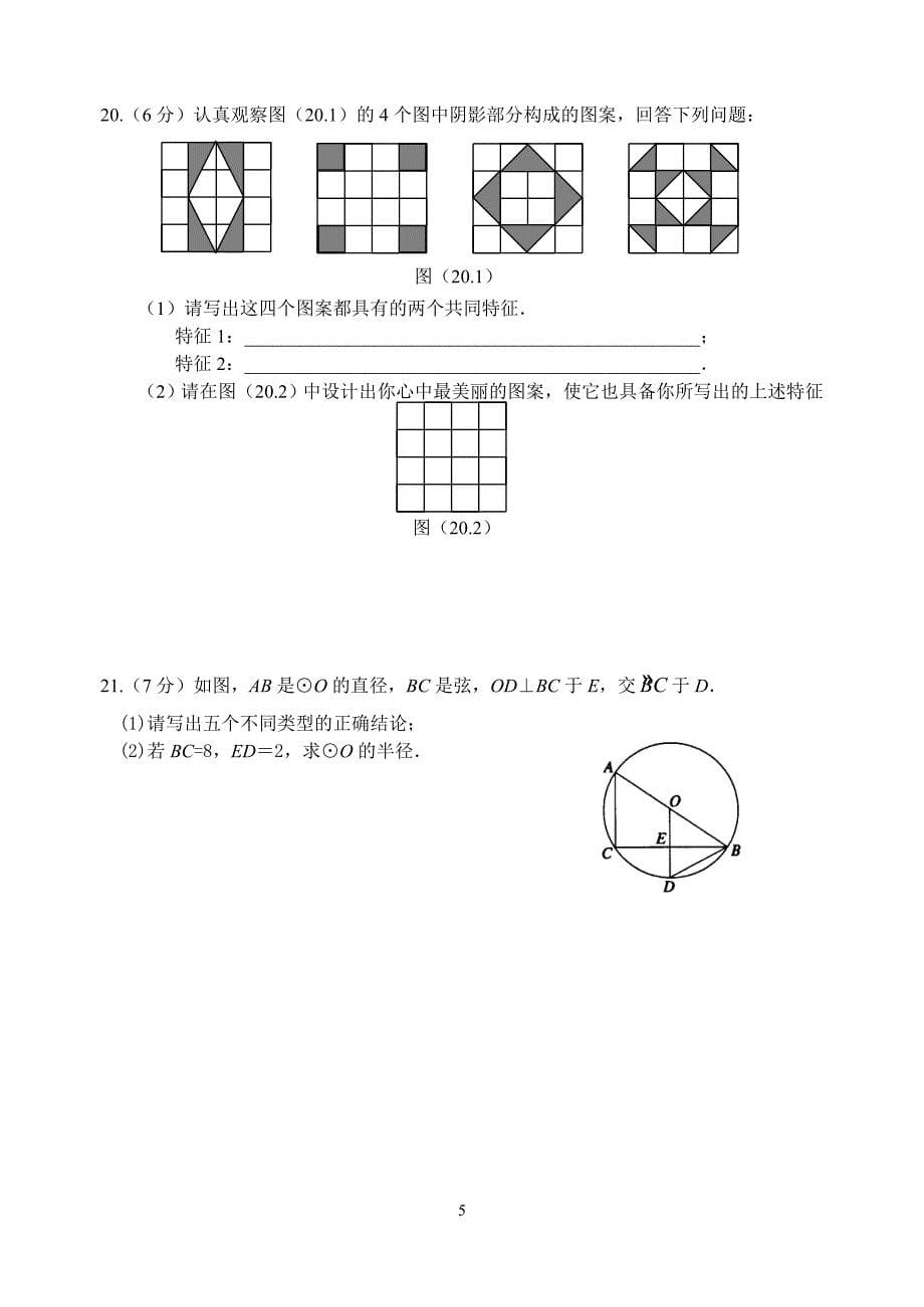 荆州市数学模拟试题_第5页