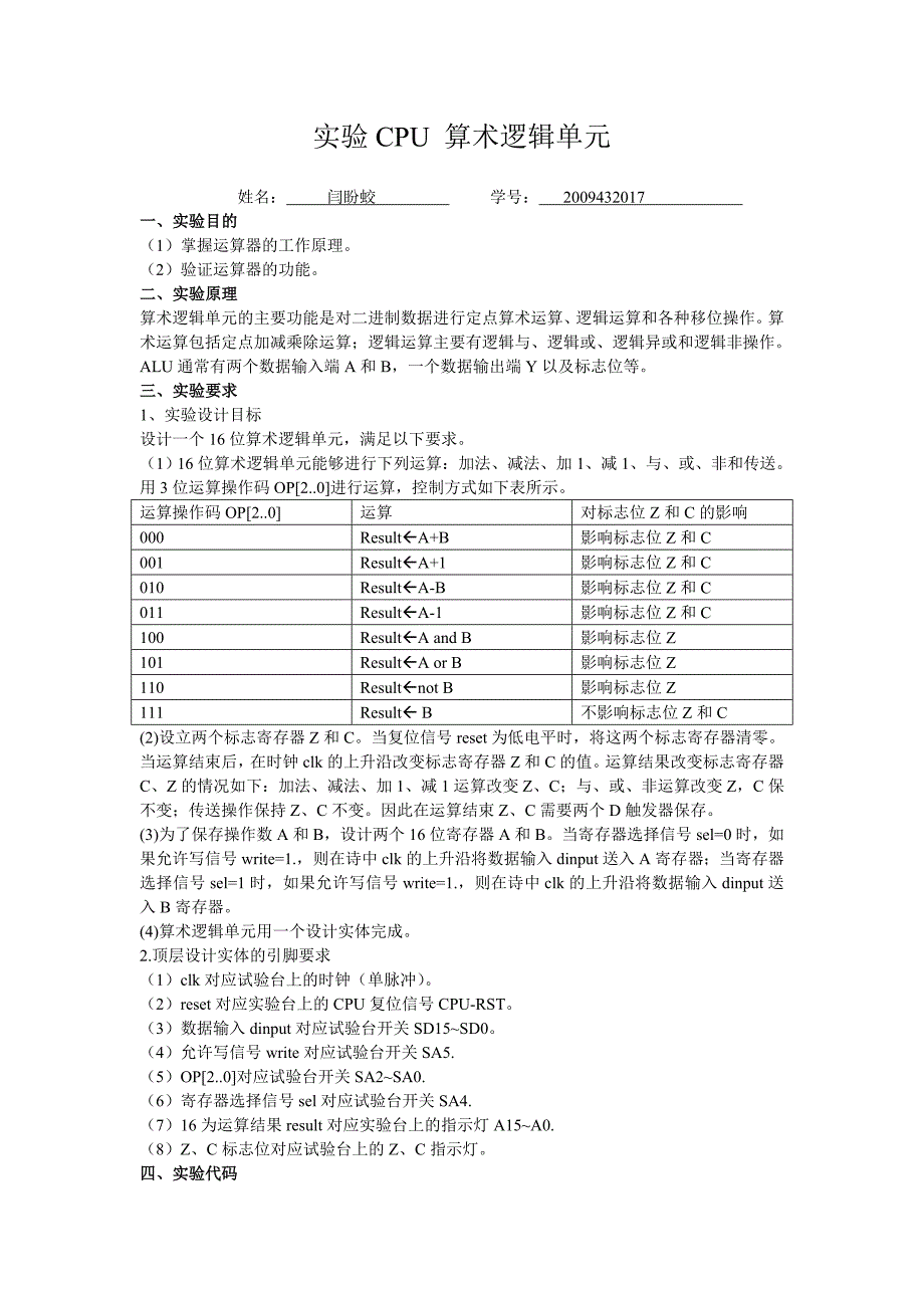 实验cpu算术逻辑单元_第1页