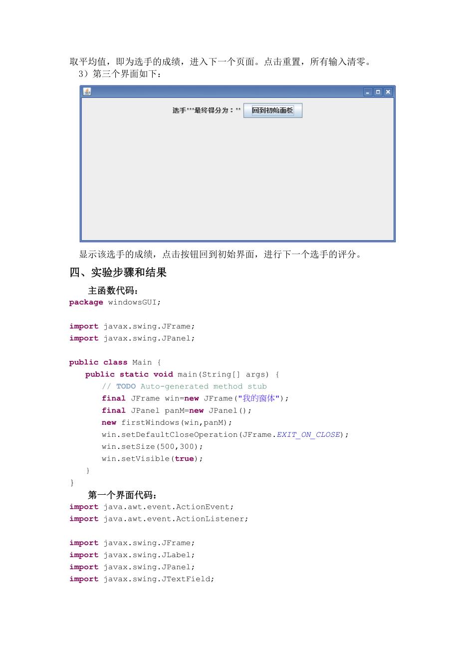 (评分系统)java实验报告四_第2页