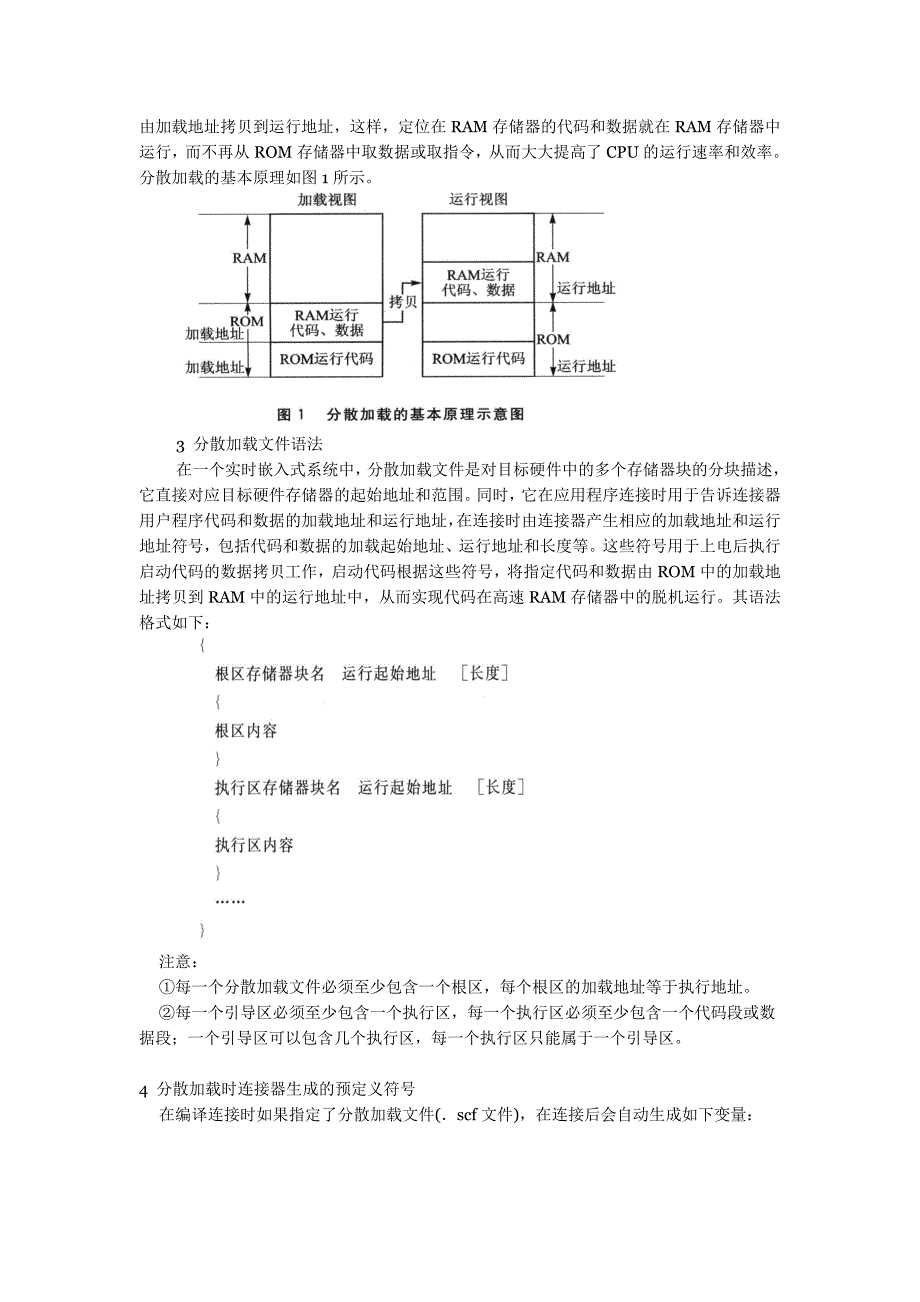 arm处理器的分散加载及特殊应用研究_第2页