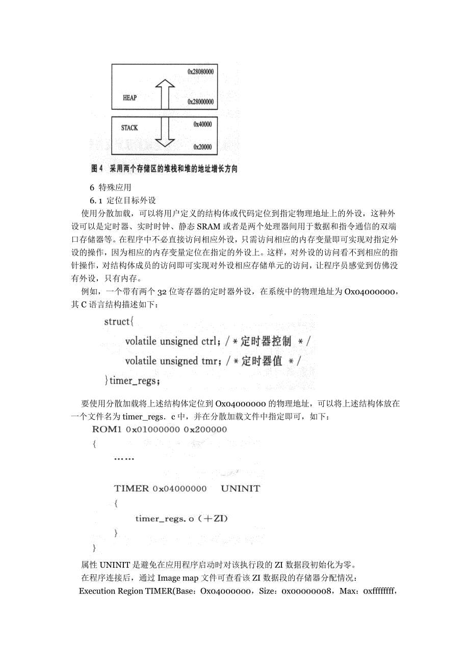 arm处理器的分散加载及特殊应用研究_第5页