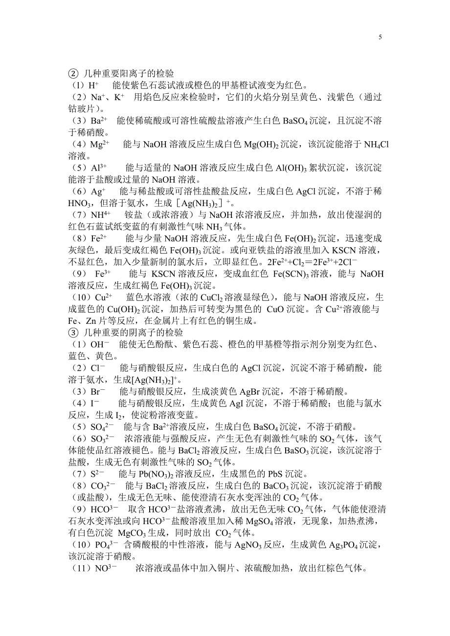 高一必修一知识点总结_第5页