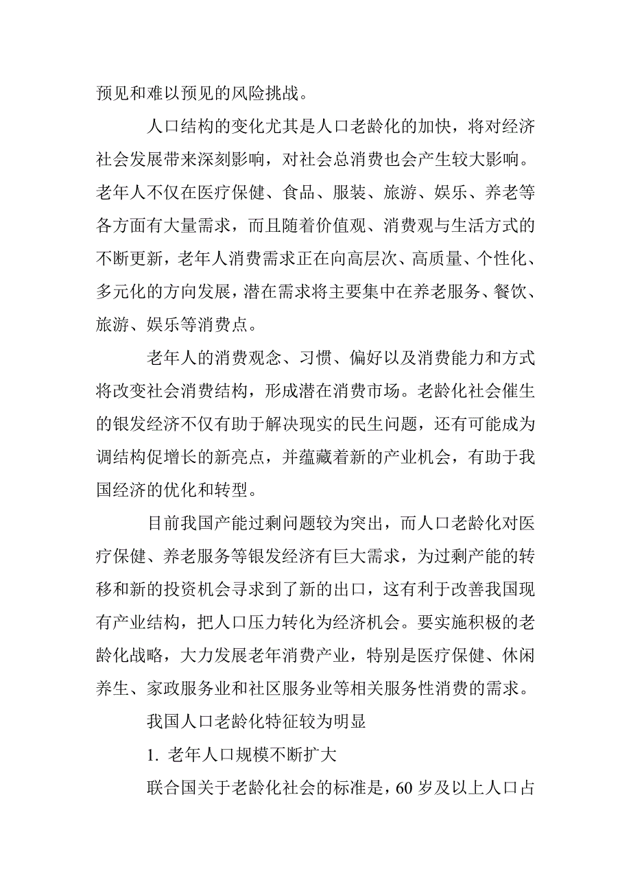 2017人口老龄化调查报告范文 _第2页