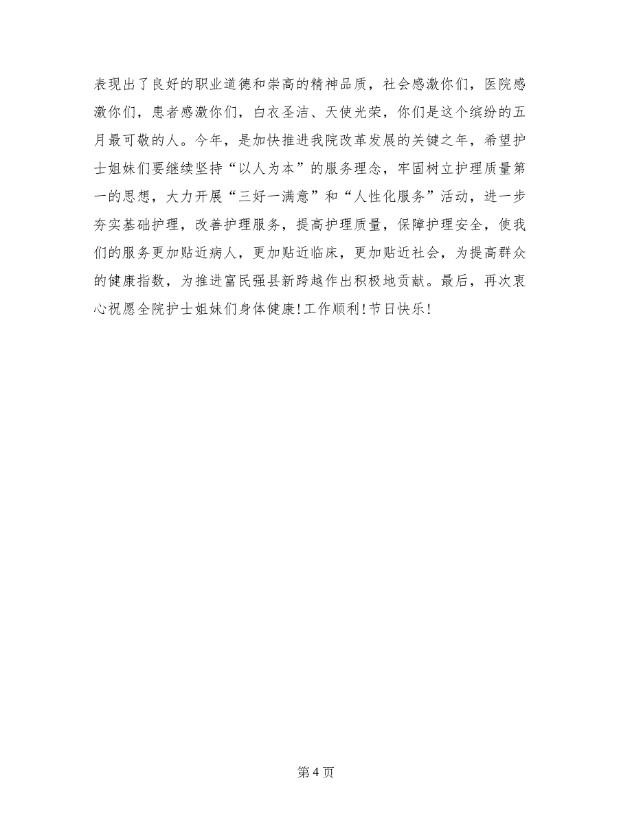 护士节野营领导致辞_第4页