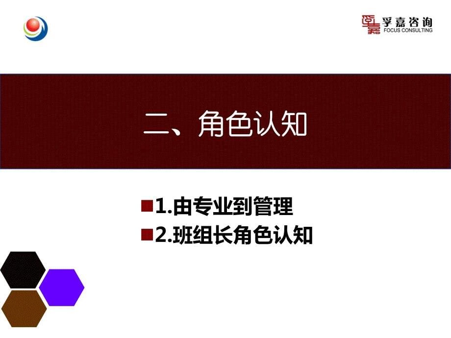 一线班组长管理技能提升_第5页