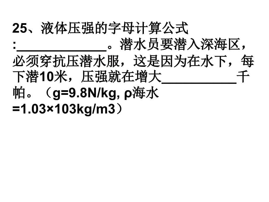 液体压强练习--浙教版_第5页
