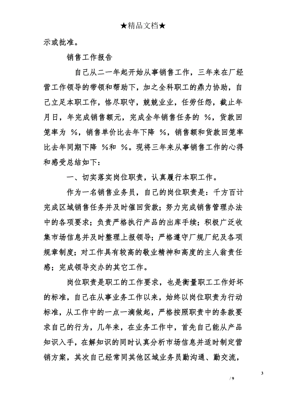 销售工作报告格式_第3页