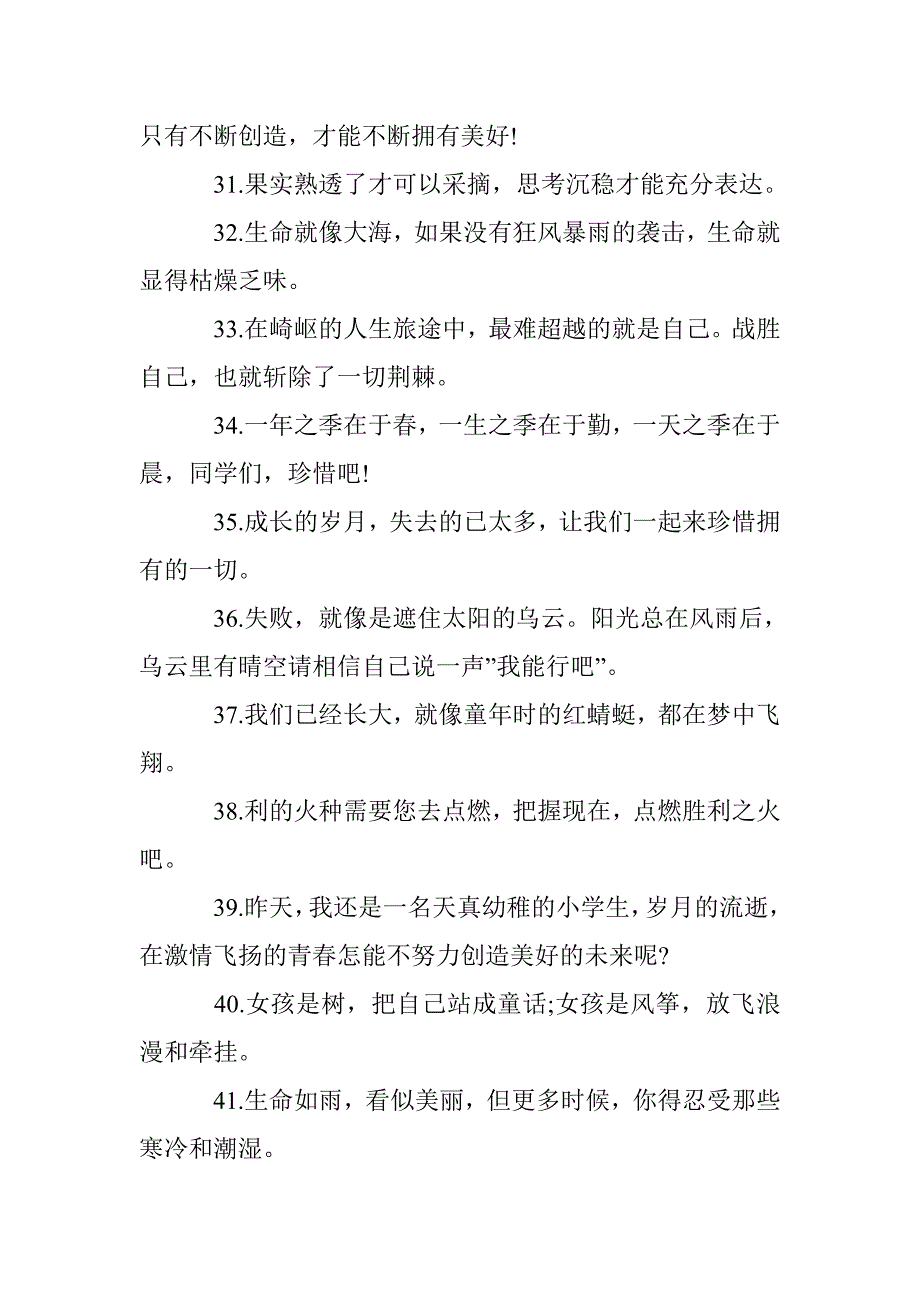 2016年最新青春寄语大全汇总一览 _第4页