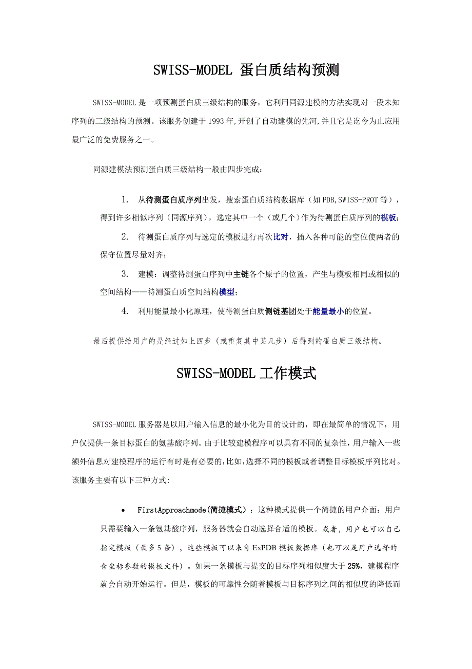 swiss-model 蛋白质结构预测_第1页