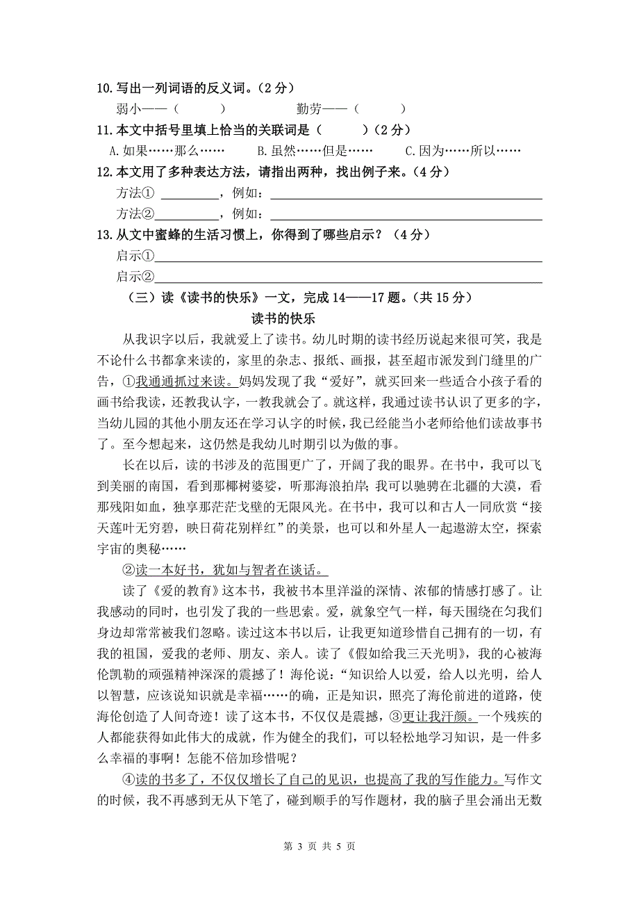 人教版小学五年级上学期期中语文试题_第3页