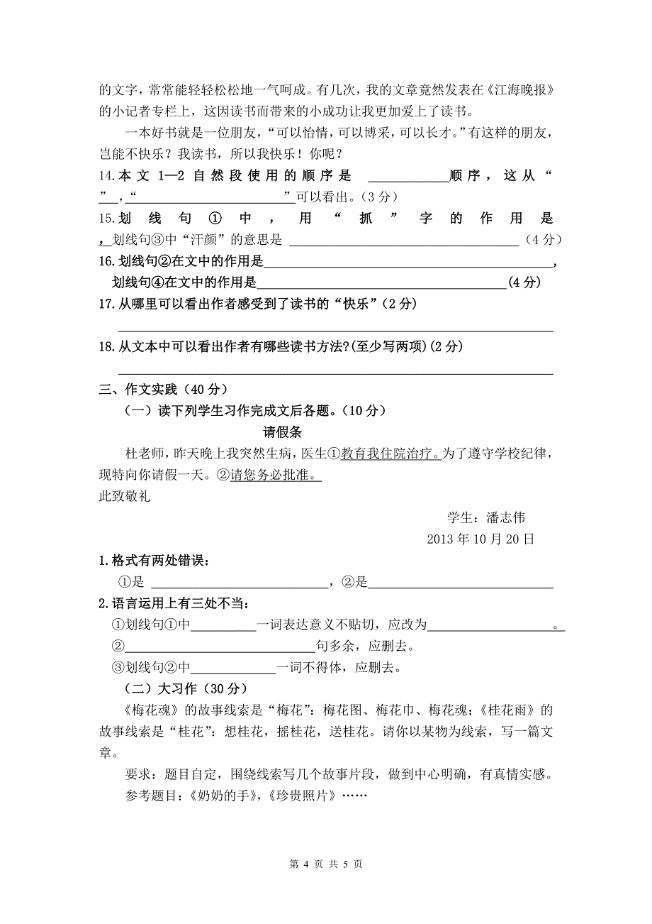 人教版小学五年级上学期期中语文试题_第4页