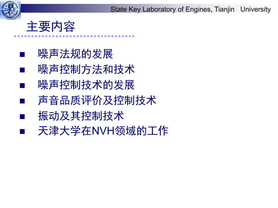 车辆及发动机的nvh技术发展及控制策略_第2页