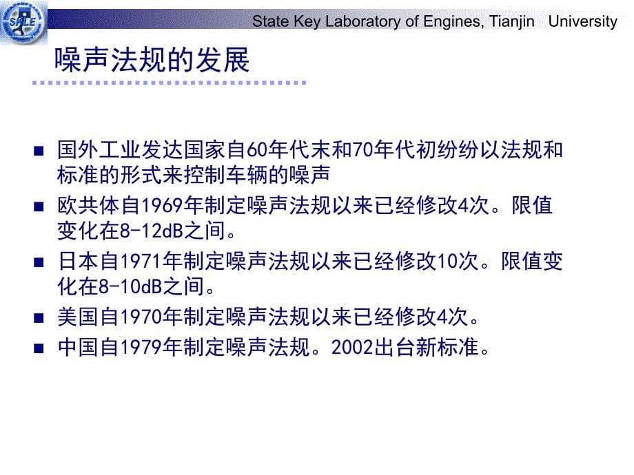 车辆及发动机的nvh技术发展及控制策略_第5页