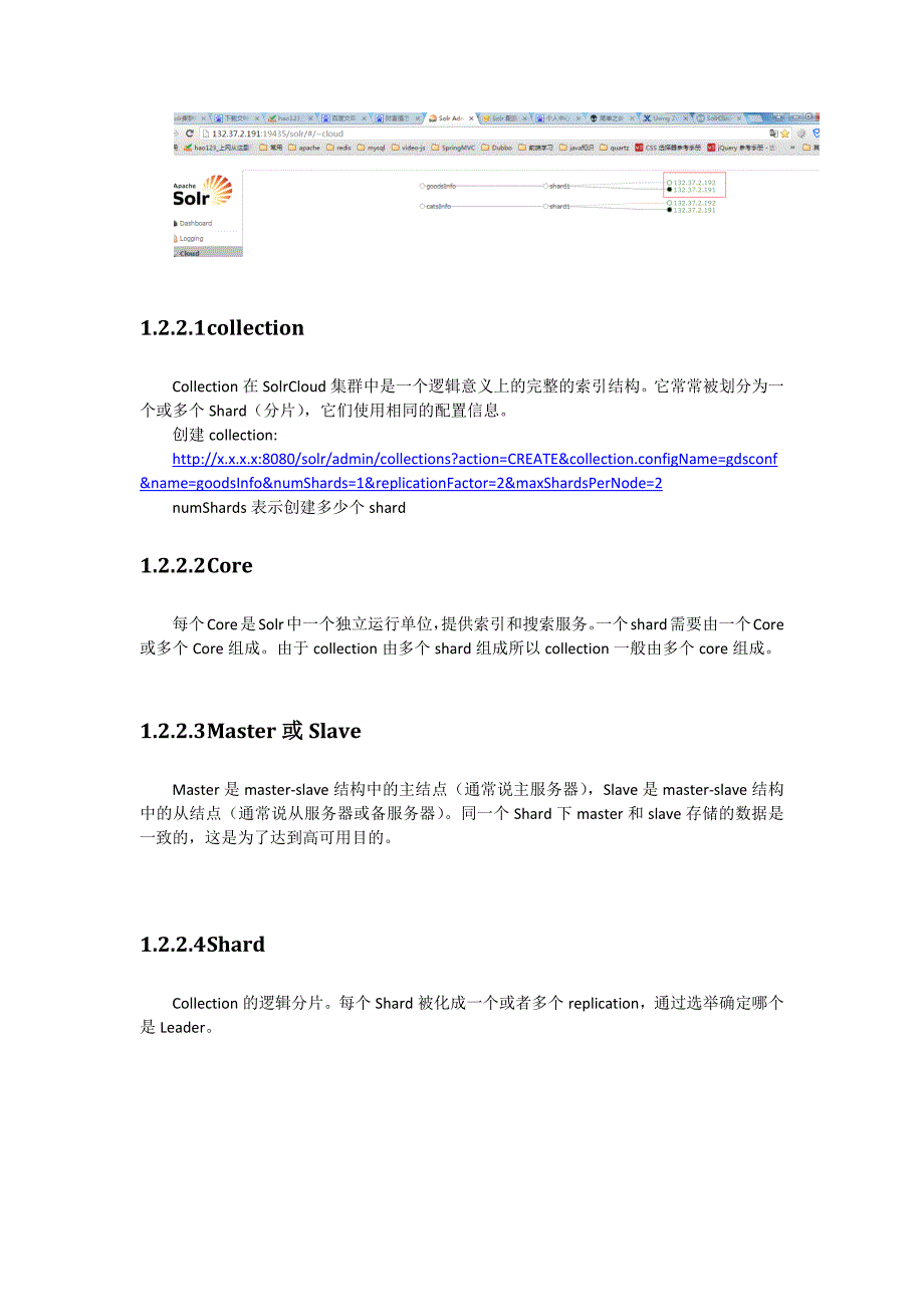 solrcloud搭建全面总结_第4页