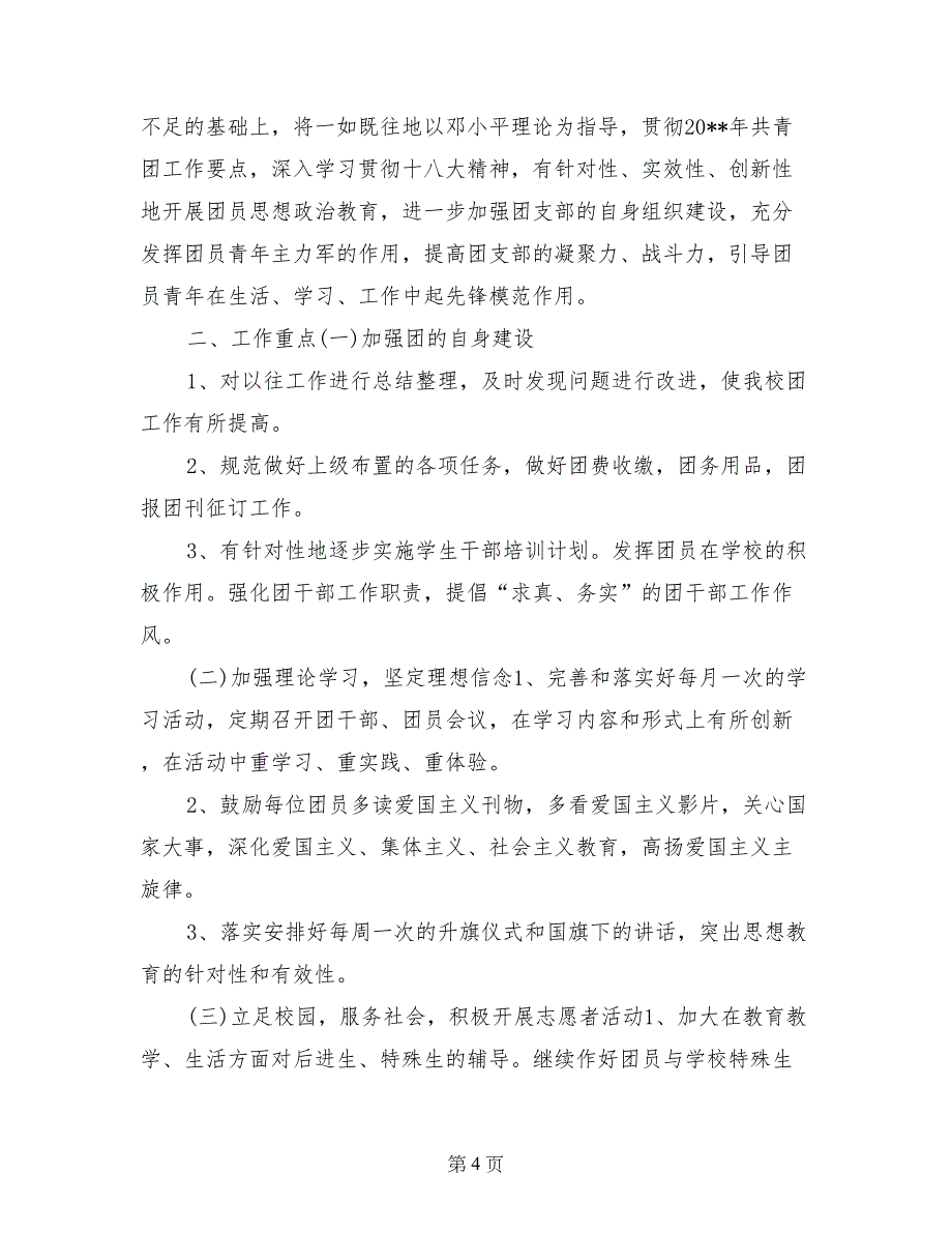 大学团支书个人工作计划(2)_第4页