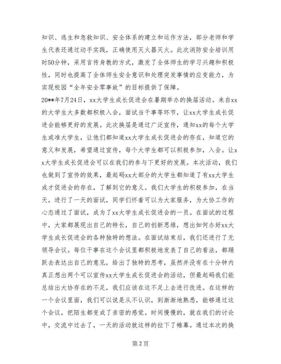 某乡积极开展党日活动通讯稿_第2页