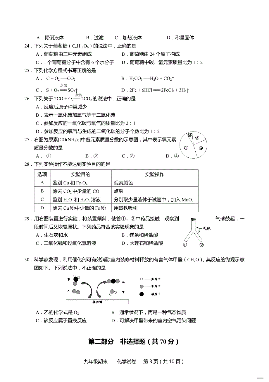 2018年1月西城区初三化学期末试卷及答案_第3页