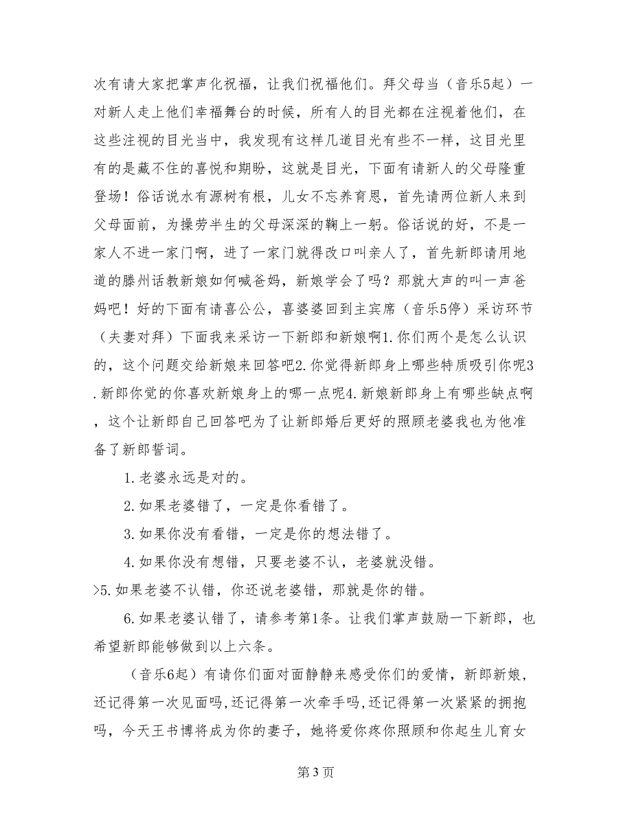 《白头共携手》农村婚礼主持词_第3页