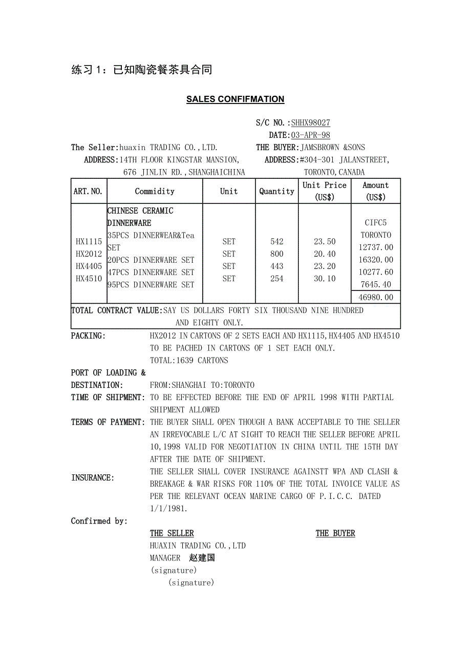 业务员培训资料：根据合同审核修改信用证_第1页