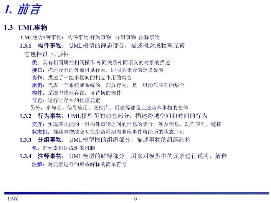 UML图解基础教程_第5页