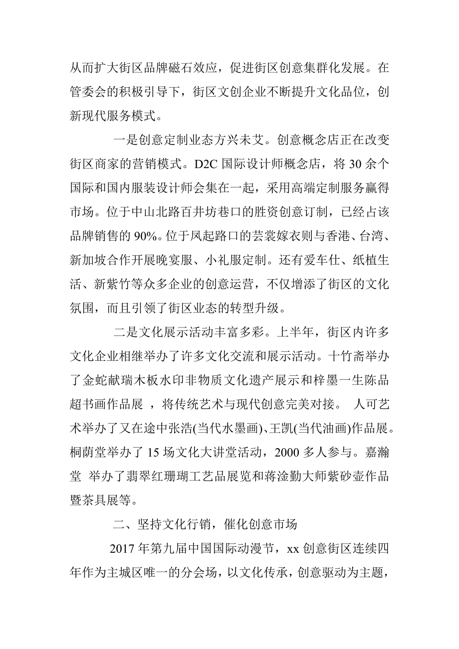 2017年上半年工作总结及下半年工作计划1500字范本 _第2页