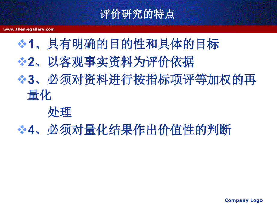 评价与评价研究方法概述_第4页