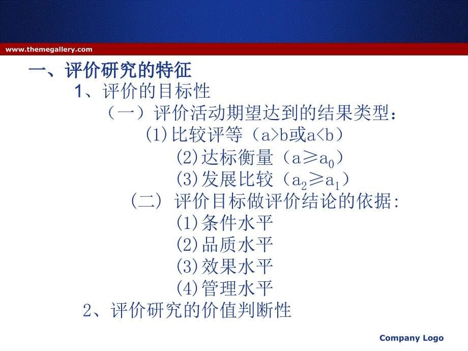 评价与评价研究方法概述_第5页