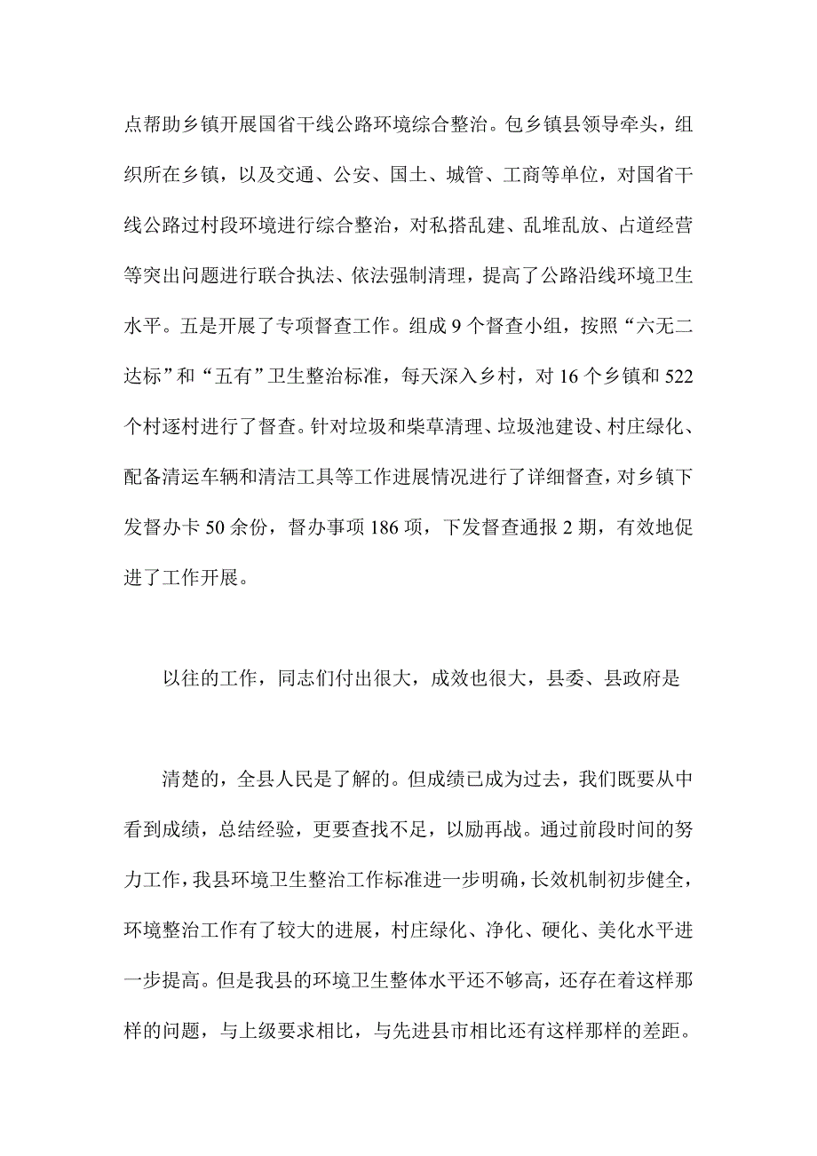 XX县委领导在全县城乡环境卫生综合整治三级干部大会上的讲话二_第3页