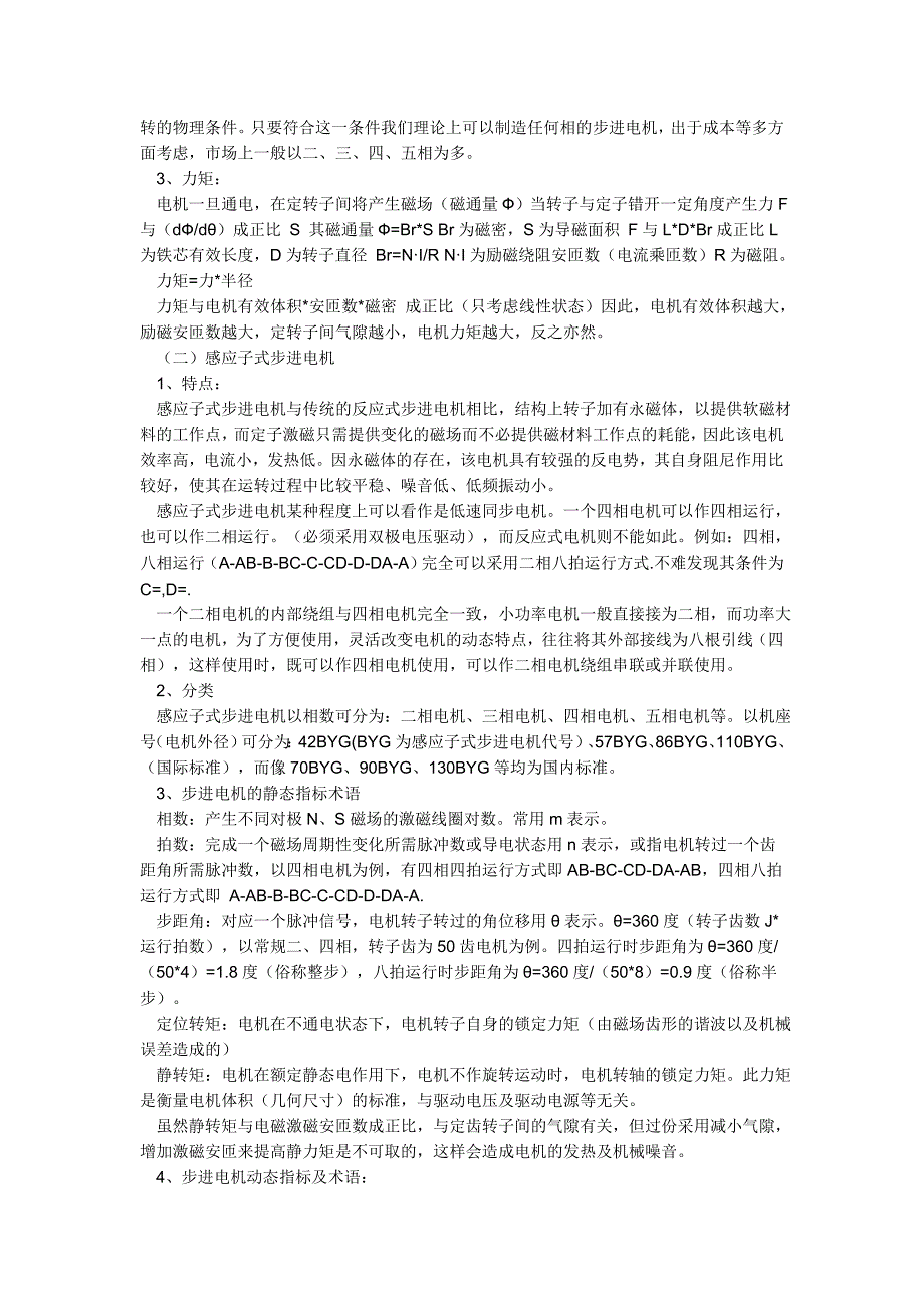 如何确定四相步进电机相序_第2页