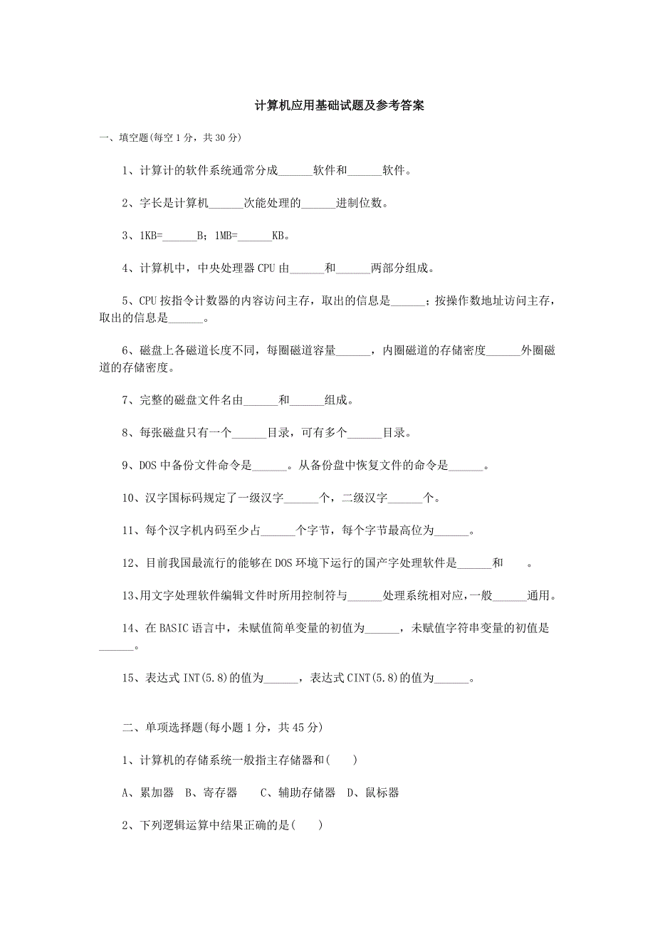 江西理工大学专升本计算机习题_第1页