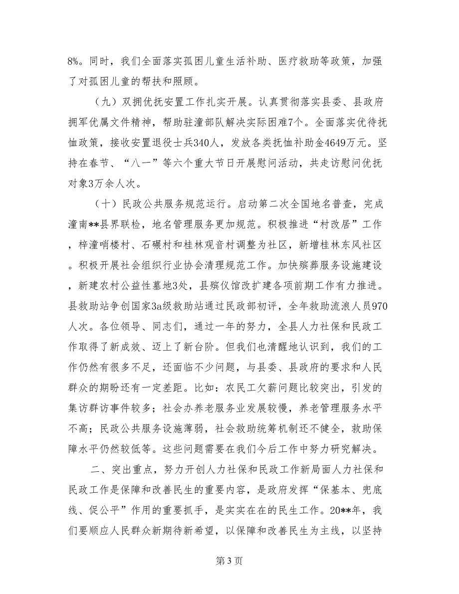 全县社会事业暨民生工作会讲话稿二_第3页