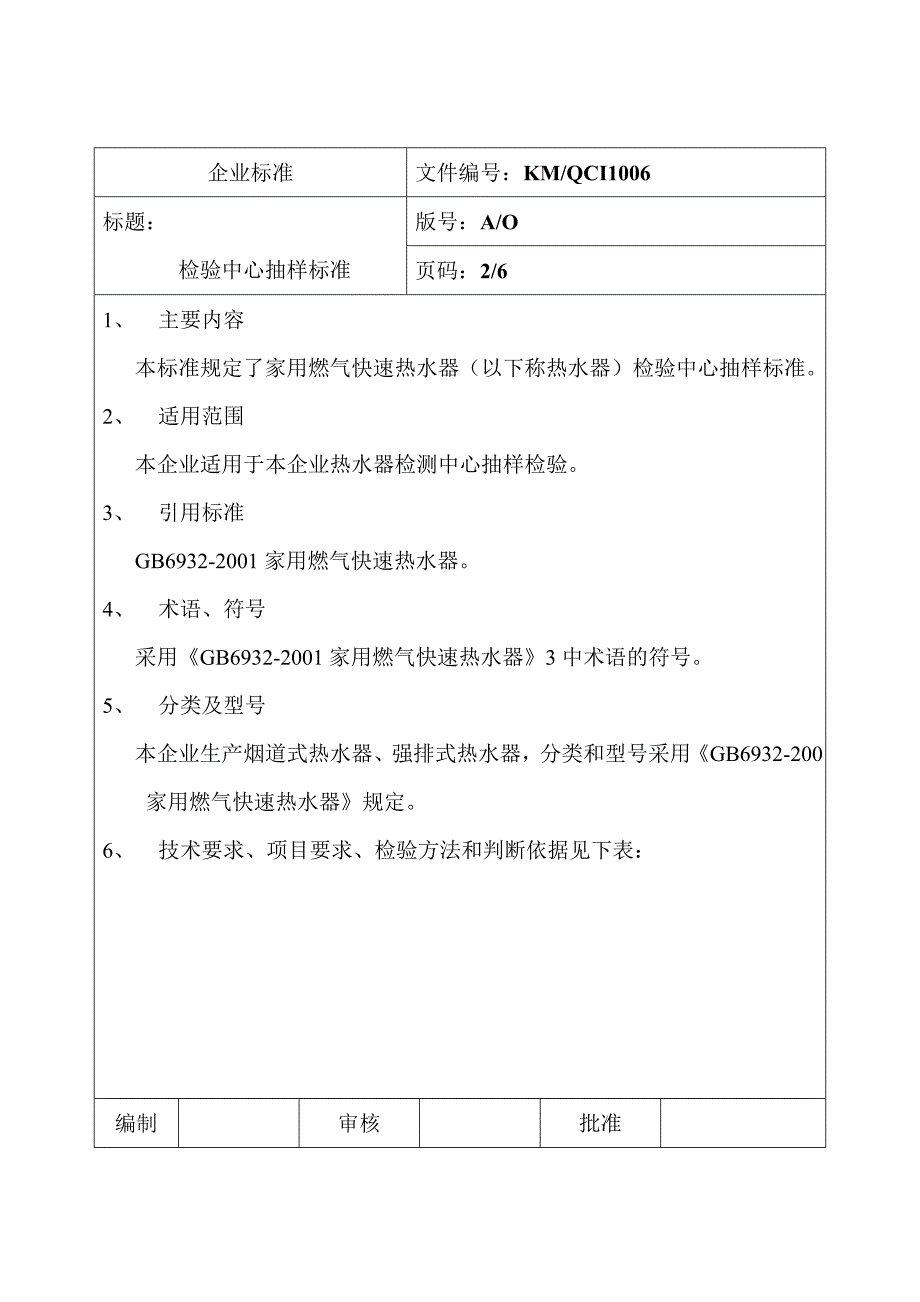 热水器检验中心抽样标准_第2页